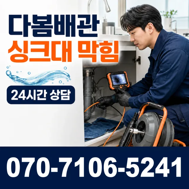 서울 강서구 하수구뚫기 상담 이미지 1