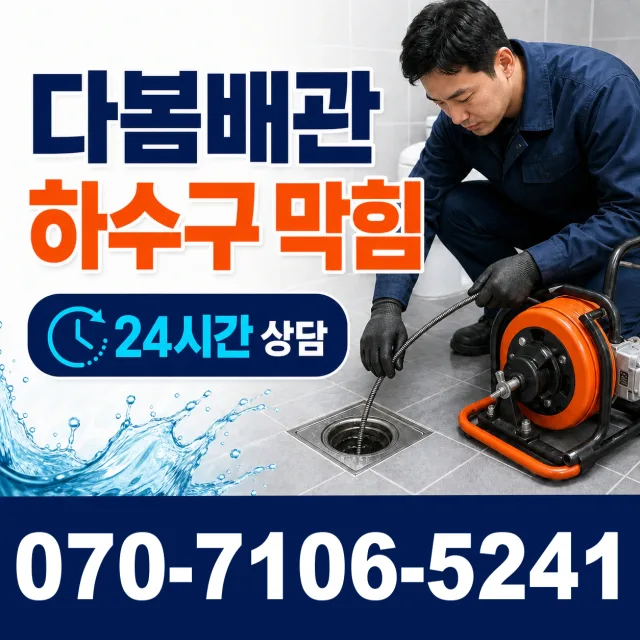 서울 강서구 하수구뚫기 상담 이미지 2