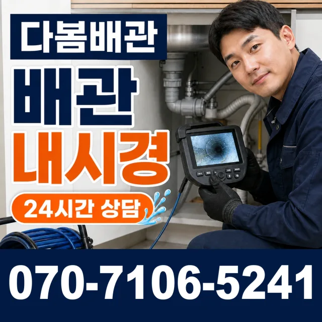 서울 강서구 하수구뚫기 상담 이미지 3