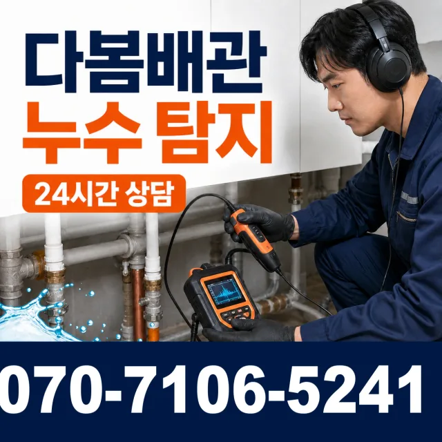 서울 강서구 하수구뚫기 상담 이미지 5