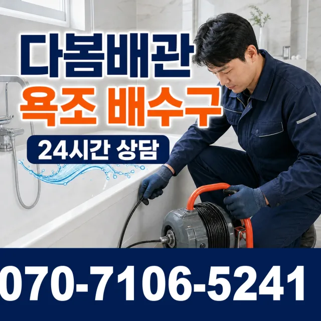 서울 강서구 하수구뚫기 상담 이미지 6