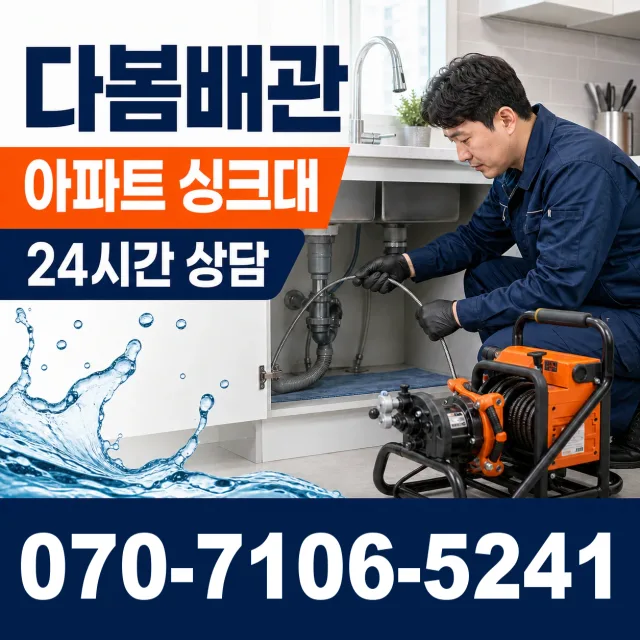 서울 강서구 하수구뚫기 상담 이미지 7