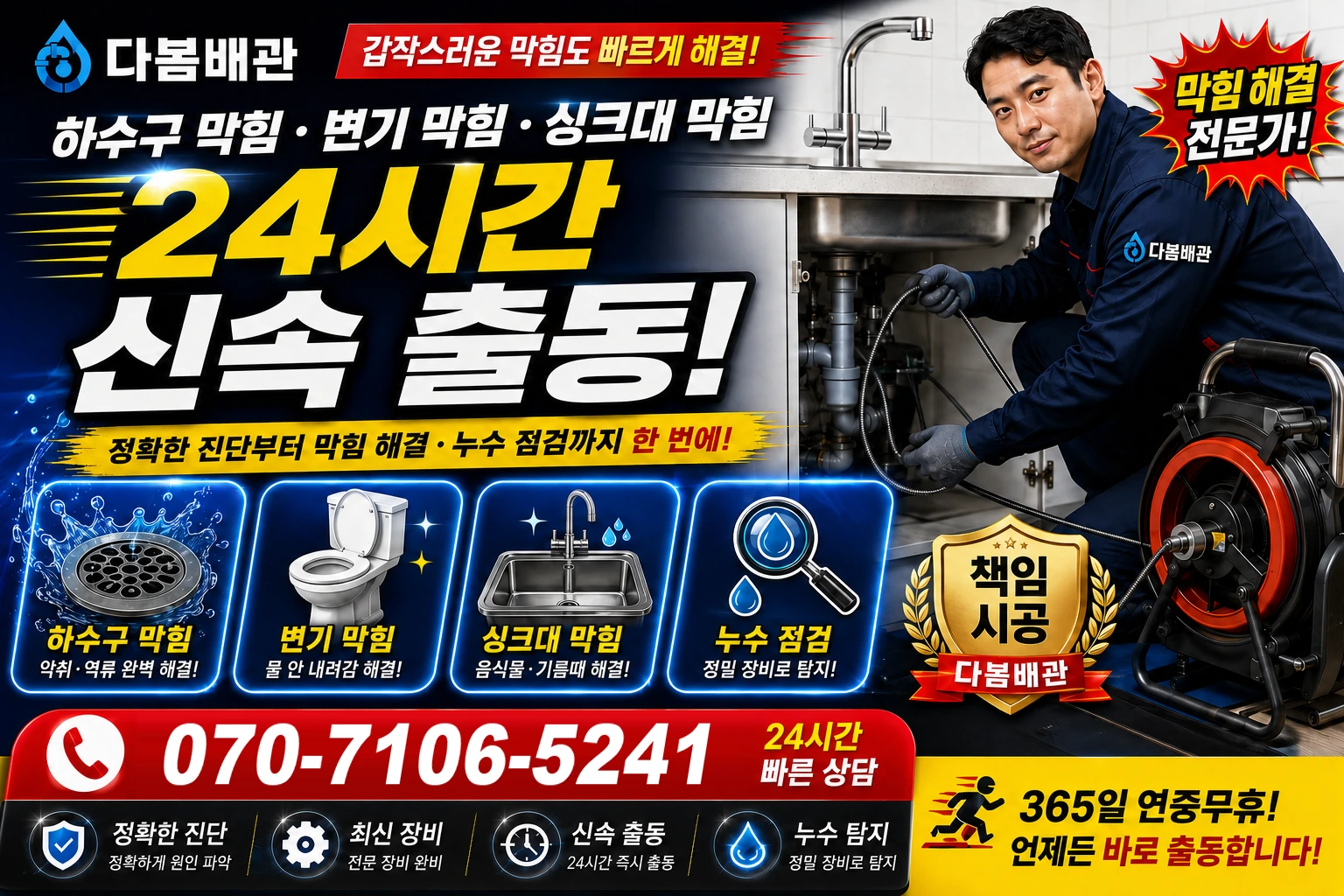강서구 하수구 막힘 변기 막힘 싱크대 막힘 24시간 신속 출동